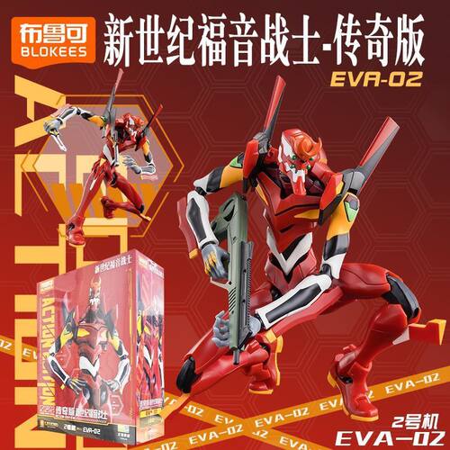 布鲁可传奇版新世纪福音战士EVA二号机积木手办拼装玩具男孩礼物