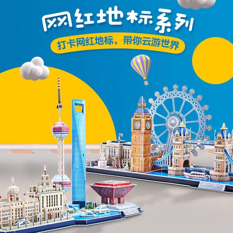 乐立方3d立体拼图城市主题系列儿童益智玩具手工世界名建筑纸模型
