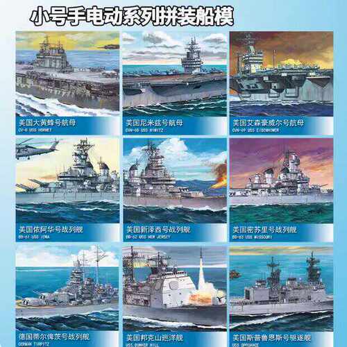 小号手密苏里卑斯麦电动舰船航母