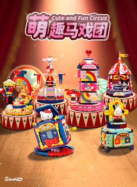 正品奇妙积木Keeppley三丽鸥魔术马戏团空中飞鱼玩具模型礼物惊喜