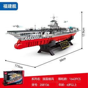 森宝积木玩具208136山东航空母舰男孩拼装模型儿童福建航母积木礼