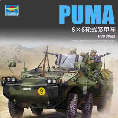 小号手意大利PUMA6×6轮式装甲车