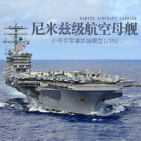 小号手05605拼装航母模型美国尼米兹级航空母舰大型仿真舰船1/350