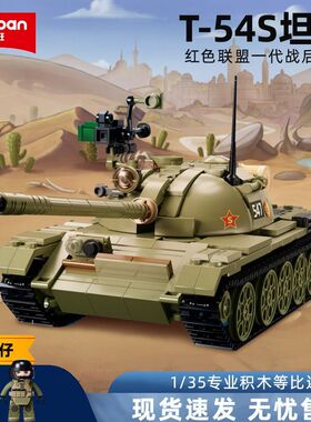 小鲁班积木军事系列装甲车T54S中型坦克装甲车男孩子益智拼装玩具