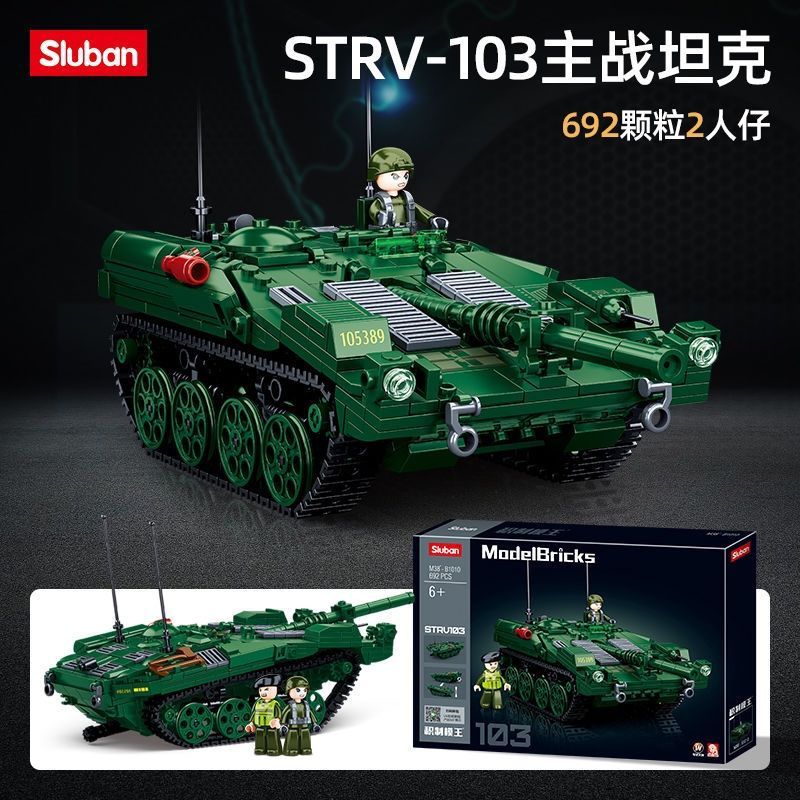 小鲁班STRV103主战坦克拼装军事积木坦克装甲车模型玩具生日礼物