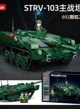 小鲁班STRV103主战坦克拼装军事积木坦克装甲车模型玩具生日礼物