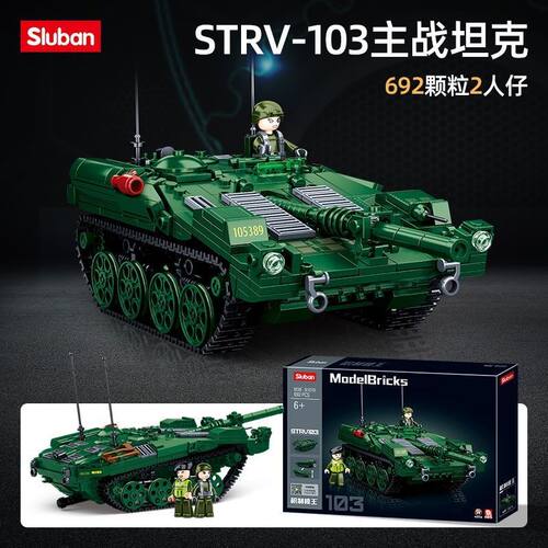 小鲁班STRV103主战坦克拼装军事积木坦克装甲车模型玩具生日礼物