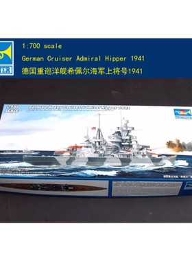 小号手05776德海军希佩尔海军上将1/700重型巡洋舰1941拼装模型手