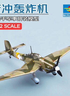 小号手HOBBYBOSS德式俯冲轰炸机80286塑料战斗机1/72军事拼装模型