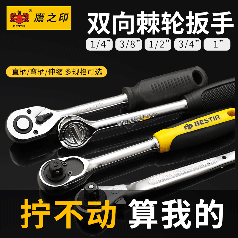 鹰之印大中小飞双向快速套筒棘轮扳手72齿双向扭力扳手汽修功夫剧