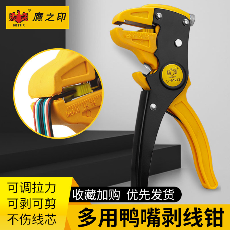 鹰之印鸭嘴式多功能剥线钳鹰嘴手动工具电工专用电线去皮器剥线钳