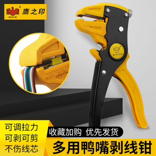 鹰之印鸭嘴式多功能剥线钳鹰嘴手动工具电工专用电线去皮器剥线钳