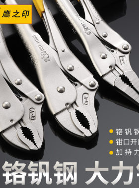 鹰之印多功能大力钳圆口尖嘴大力钳C型钳夹持固定工具平板钳夹钳