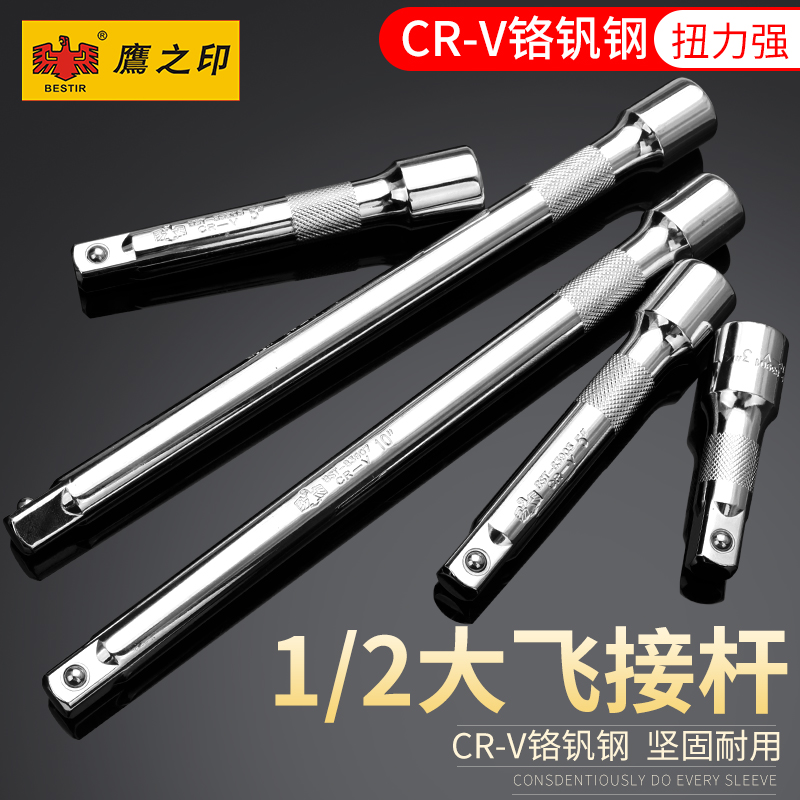 鹰之印工具新春特惠1/4，1/2，3/4套筒扳手接杆套筒加长延长杆板