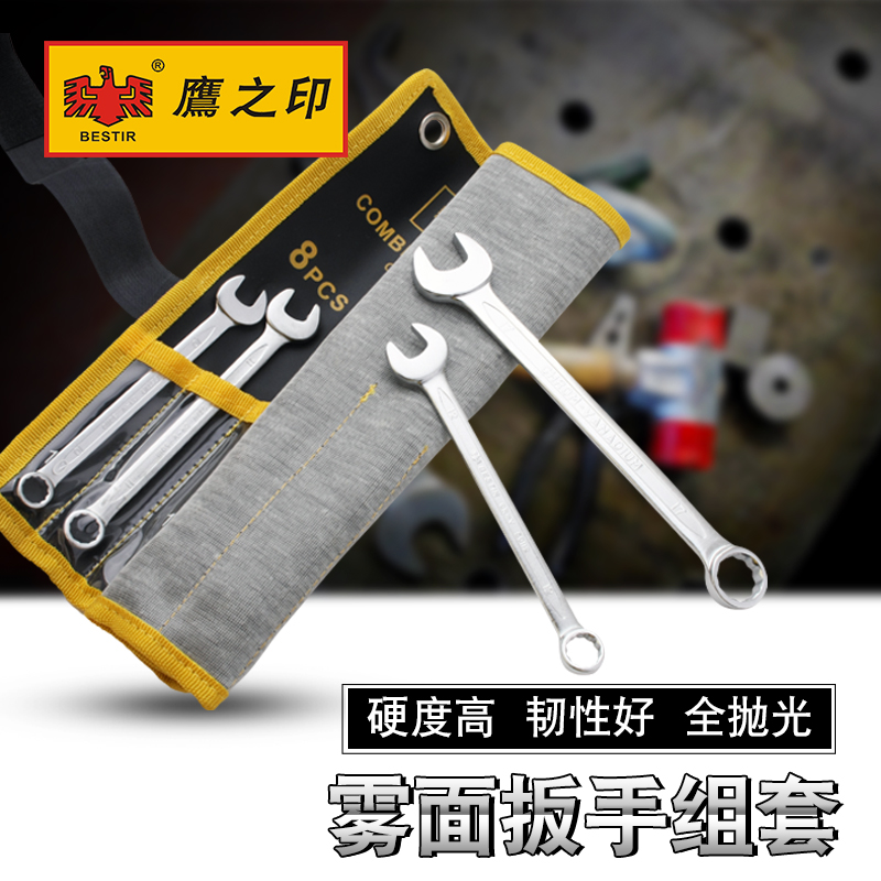 鹰之印特惠雾面梅花开口两用扳手