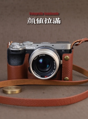 索尼a7c2/a7cr 真皮手作皮套保护套底座相机包背带
