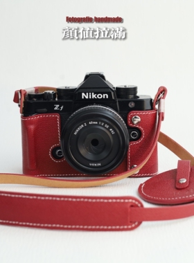 尼康ZFC皮套 手作 真皮 头层牛皮保护套 相机包底座半套手工复古