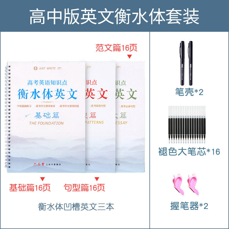 初中高中生英语练字帖凹凸版衡水体中高考英文硬笔反复写凹槽字帖