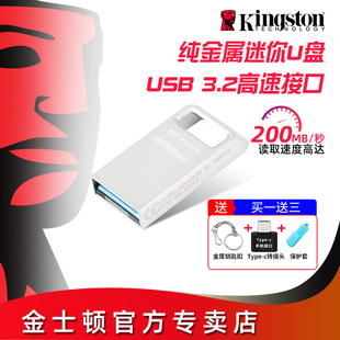 DTMC3G2迷你金属U盘 读取200M USB3.2 金士顿u盘 定制优盘256GB