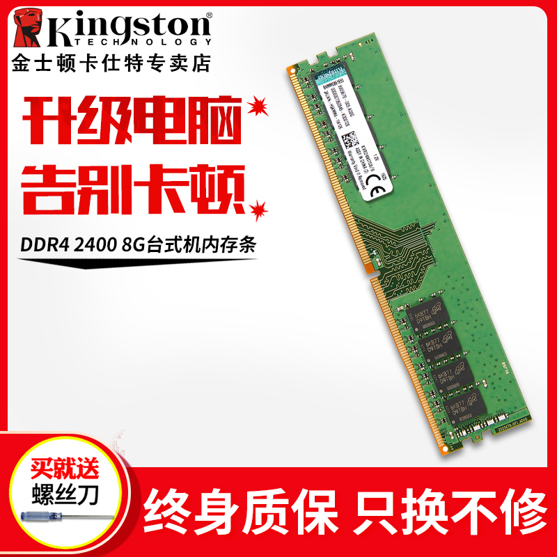 ½ðÊ¿¶ÙÄÚ´æÌõ8g ddr4 2400 8g ̨ʽ»úµçÄÔËÄ´úÄÚ´æÌõ ³Ô¼¦ÄÚ´æÌõ