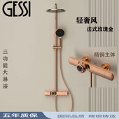 大淋浴冷热简易花洒套装 意大利GESSI 捷仕全铜家用浴室轻奢法式