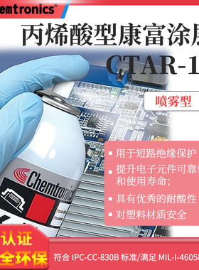 进口三防漆CTAR-12 Chemtronics 肯创力丙烯酸康富涂层 高绝缘漆