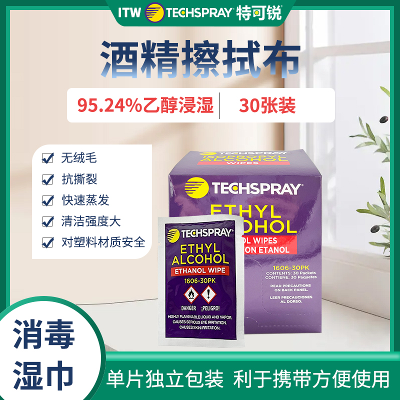 特可锐TECHSPRAY擦拭布抗撕裂