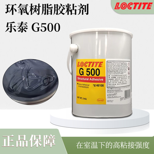 汉高乐泰环氧树脂胶粘剂