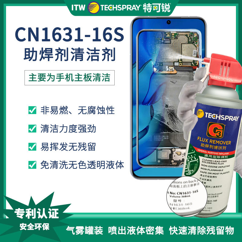 itw特可锐 cn1631-16s 无残留 无铅型助焊剂焊渣清洗剂 无气味