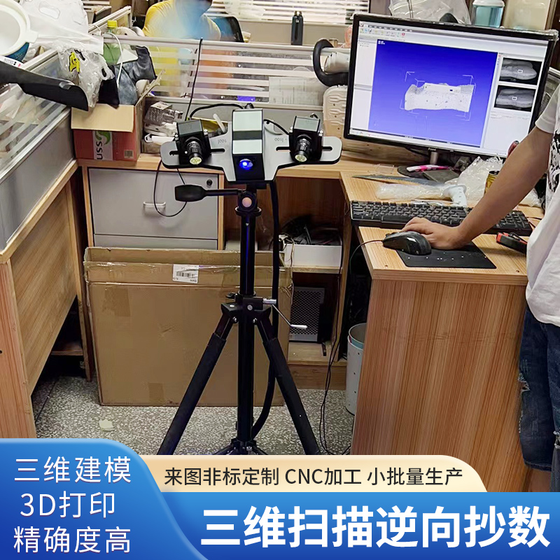 逆向抄数设计三维3D扫描仪3D打印 CNC加工工业级高精度模型设计