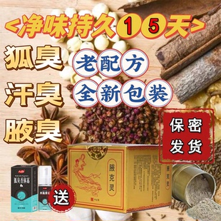 (可尝试)河南老配方半止汗月清保健粉梅子味止汗露喷雾仲景老款