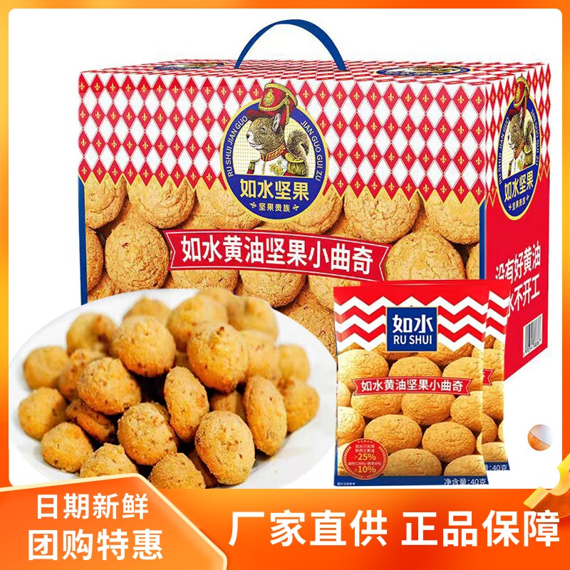 如水黄油坚果曲奇饼干礼盒装内置独立装酥脆果仁小饼干休闲零食
