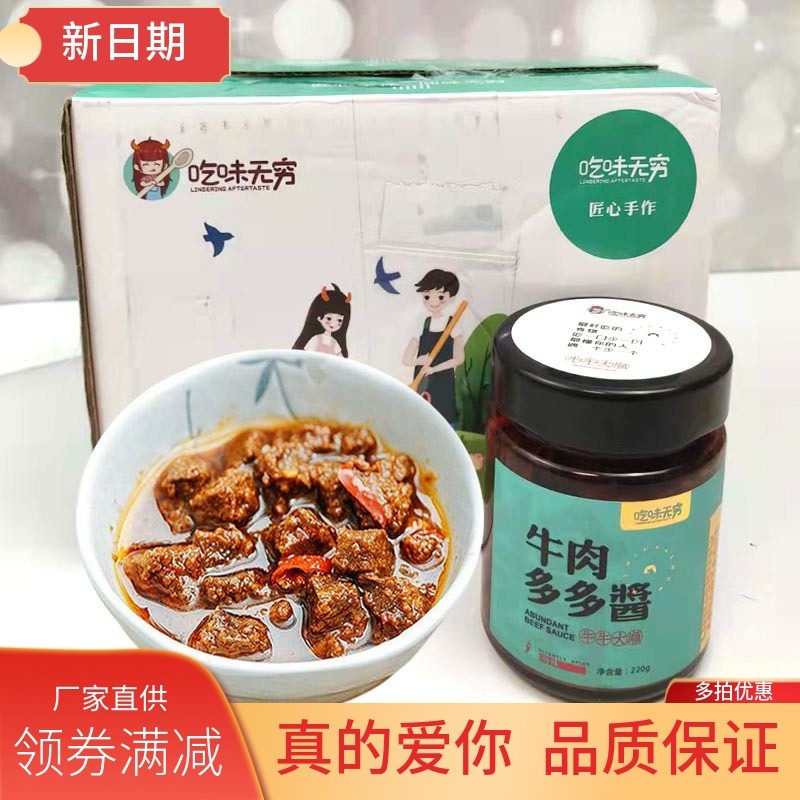 吃味无穷牛肉酱220g*2瓶装手工松茸贝贝牛肉多多酸菜牛肉拌饭辣酱,粮油调味/速食/干货/烘焙,下饭/拌饭酱/拌饭料,淘宝优惠券,粉丝福利购,淘宝优惠卷