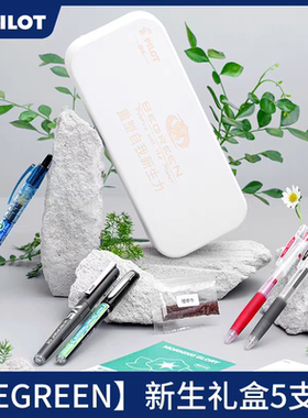 日本pilot百乐5支Begreen套装B2P500v5笔黑色刷题中性笔随机花种