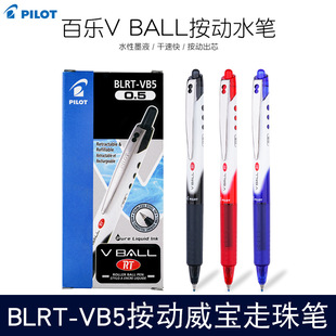 百乐威宝走珠笔BLN-VBG5水性笔vb5学生用笔芯0.5签字笔办公文具黑