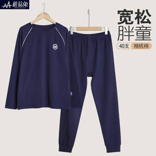 胖男孩宽松内衣套装 胖童装 中大童儿童线衣线裤 春秋款 男童秋衣秋裤