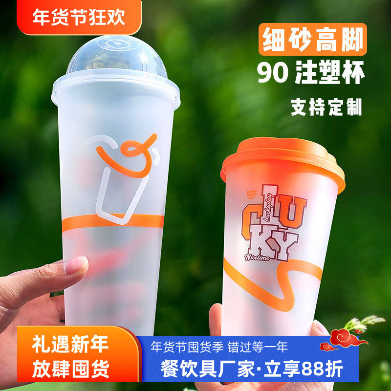 加厚细砂高脚注塑杯一次性塑料奶茶杯子400500700ml饮料杯子定制