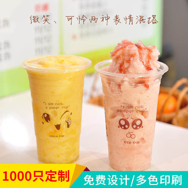 粥杯500ml加厚表情一次性奶茶杯子塑料冷热饮打包杯封口带盖子包