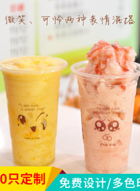 粥杯500ml加厚表情一次性奶茶杯子塑料冷热饮打包杯封口带盖子包