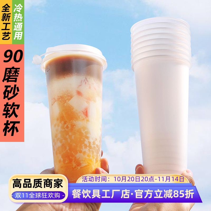 90口径加厚奶茶杯蜜雪磨砂设计 防漏盖500ml饮料杯商用适用