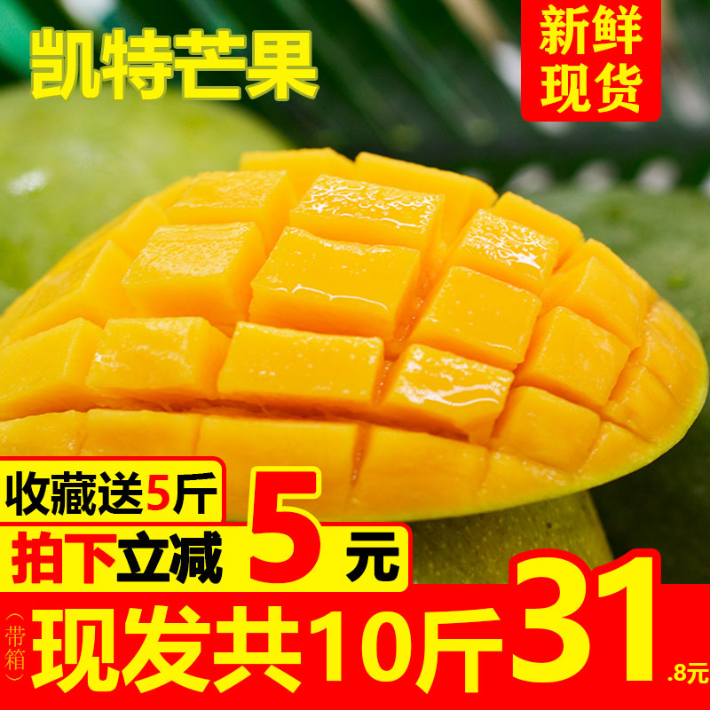 攀枝花凯特芒果新鲜应季水果包邮整箱10斤当季一级大芒果新鲜现摘