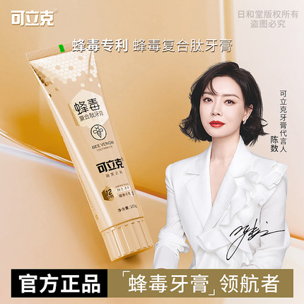 可立克蜂毒牙膏复合肽洁白去黄去异味去牙渍成人口气清新官方正品
