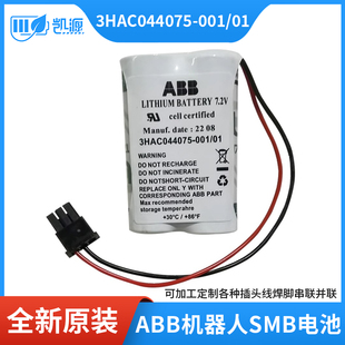 001 7.2V锂电池机械手臂IRB6700 3HAC044075 全新ABB机器人SMB