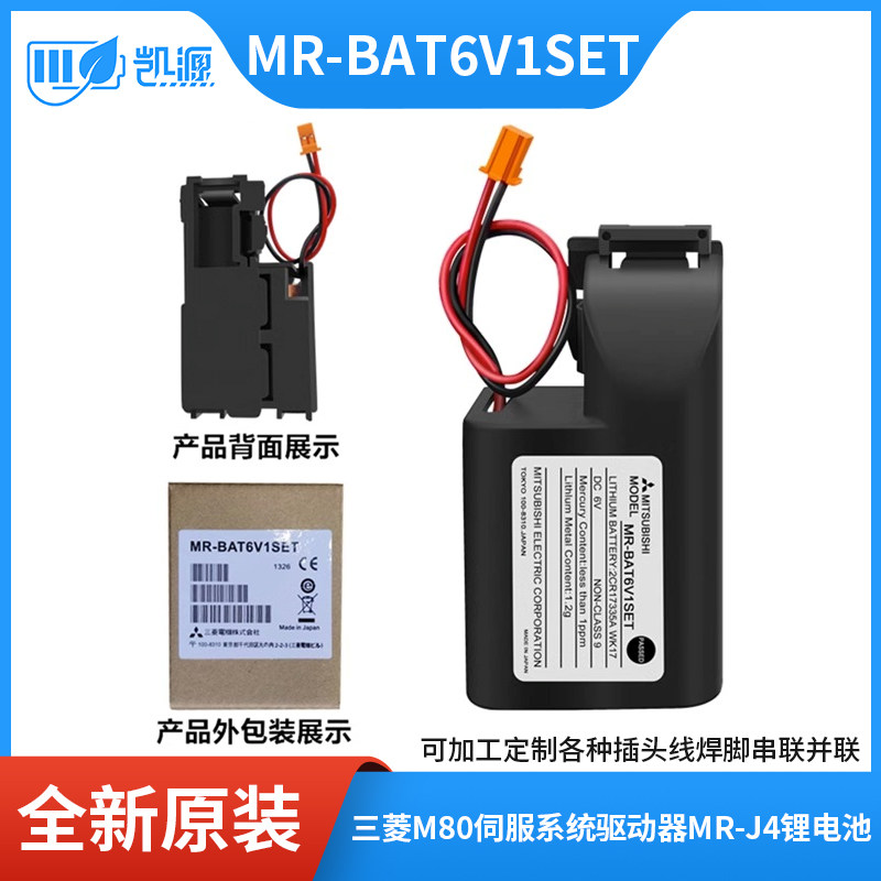 原装Mitsubashi三菱M80驱动器MR-BAT6V1SET-A J4伺服系统锂电池6V