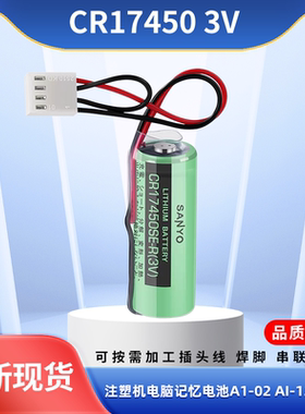 震雄注塑机CR17450SE-R 3V锂电池电脑记忆电池 AI-02 AI-12 AI-11