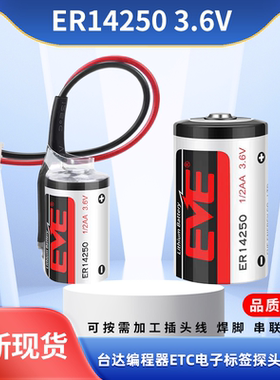 EVE亿纬ER14250 3.6V电池1/2AA台达工控PLC安川伺服编程器ETC探头