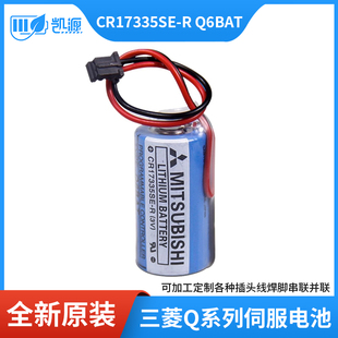 CR17335SE 3V锂电池PLC伺服器设备数控备用电源 三菱Q6BAT 原装