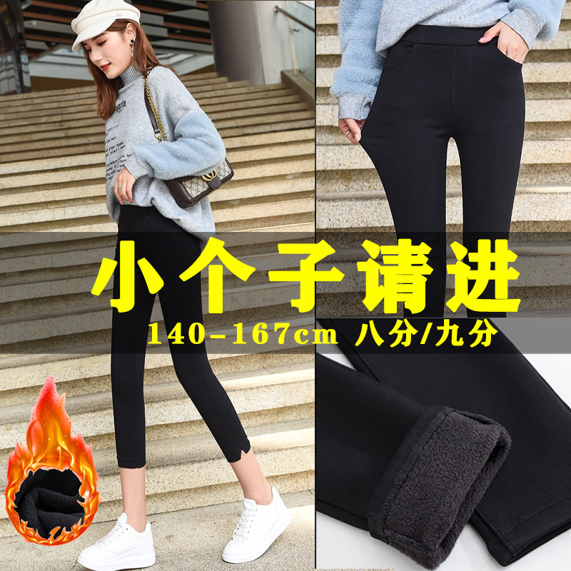 145矮个子加绒裤150打底女秋冬裤加绒加K厚九分小黑裤女八分裤女