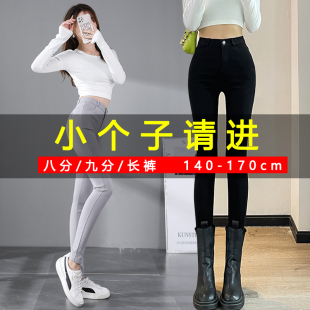 9分 小个子八分外穿150cm铅笔小黑裤 浅色打底裤 春秋弹力紧身魔术裤