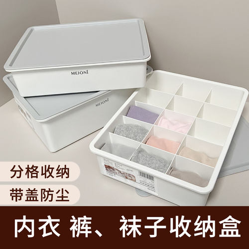 MJ内衣收纳盒分格带盖防尘大容量